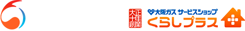大阪ガスサービスショップ・くらしプラス・三浦産業株式会社／郡山ガスセンター