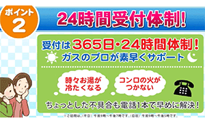 24時間受付体制
